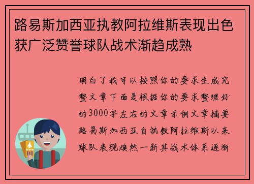 路易斯加西亚执教阿拉维斯表现出色获广泛赞誉球队战术渐趋成熟
