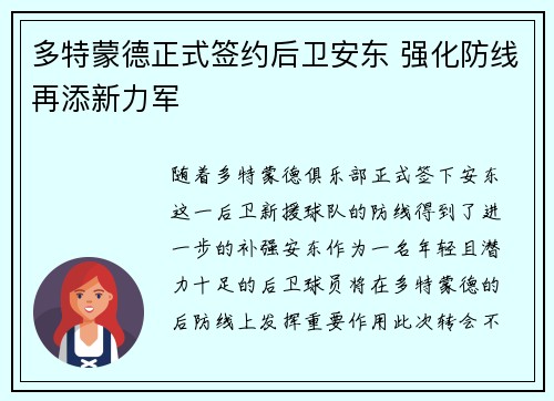 多特蒙德正式签约后卫安东 强化防线再添新力军