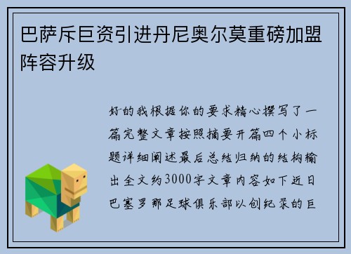 巴萨斥巨资引进丹尼奥尔莫重磅加盟阵容升级